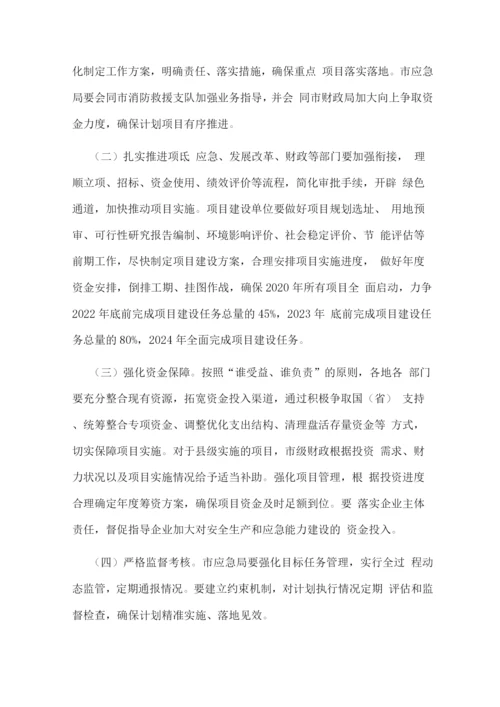 应急救援能力提升行动计划实施方案.docx