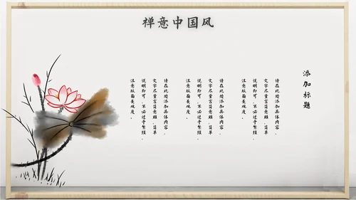 禅意中国风PPT模板