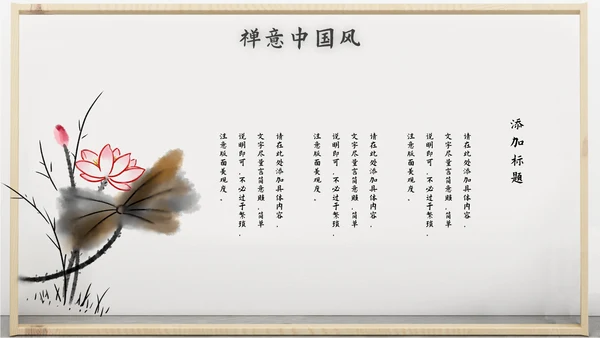 禅意中国风PPT模板