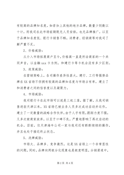 某金融卡XX年度市场规划书.docx