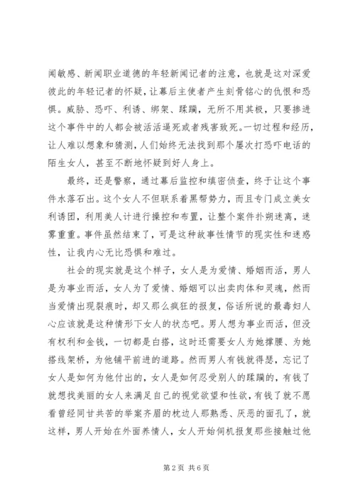 第一篇：《新闻第三只眼》读后感.docx