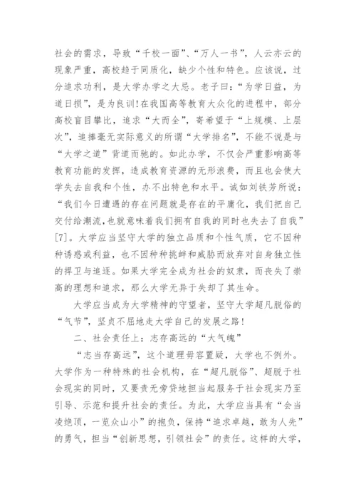 大一学术论文3000字.docx
