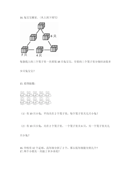 一年级上册数学解决问题50道及参考答案（轻巧夺冠）.docx