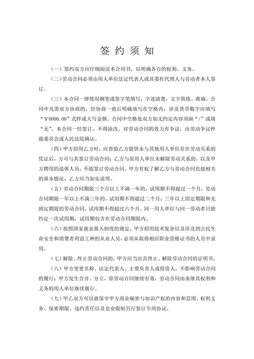劳动合同标准版