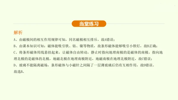 人教版 初中物理 九年级全册 第二十章 电与磁 20.1 磁现象  磁场课件（43页ppt）