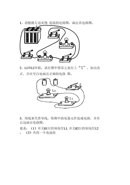 初中物理电路图练习连线和画图