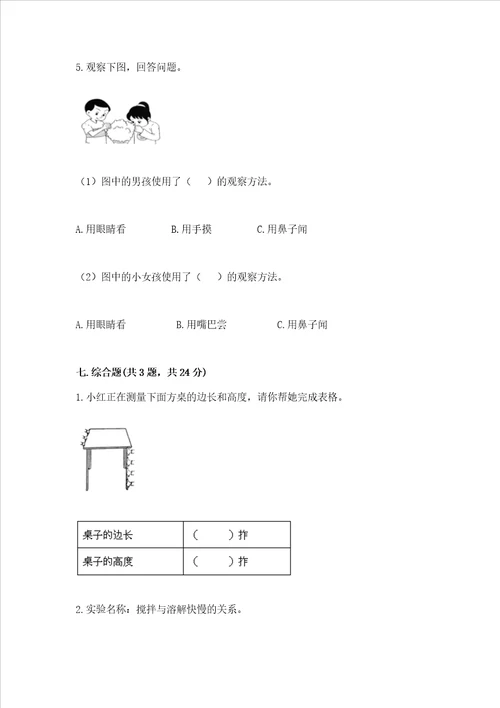 教科版科学一年级上册期末测试卷必考题