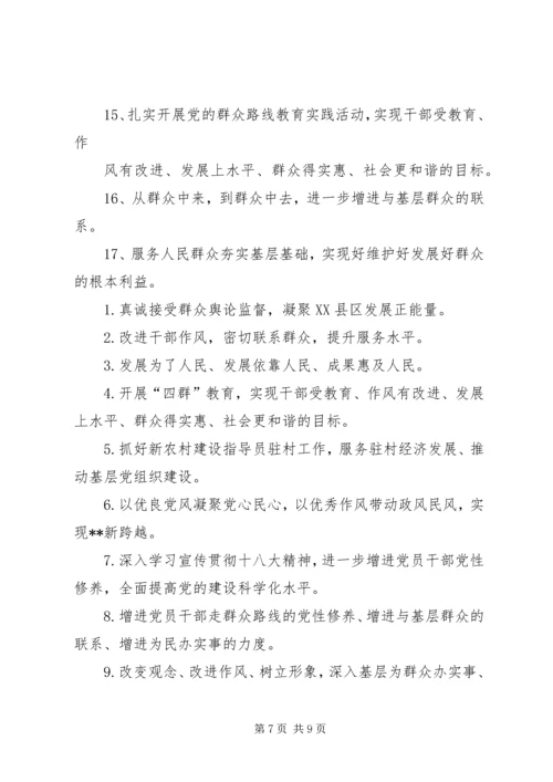 党的群众路线教育实践活动标语15条.docx