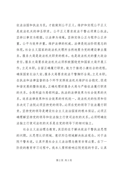 学习社会主义法治理念心得体会 (3).docx