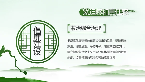 党建党风廉政学习教育动态PPT模板