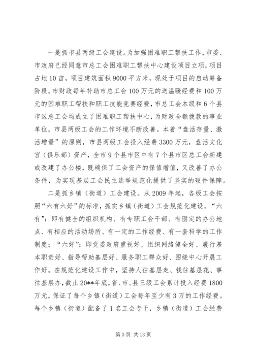 基层民主选举调研报告 (2).docx