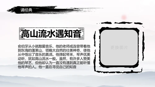 中国风传统文化道德讲堂学校教育PPT模板