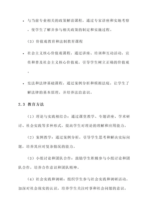 毕业生思想政治教育方案