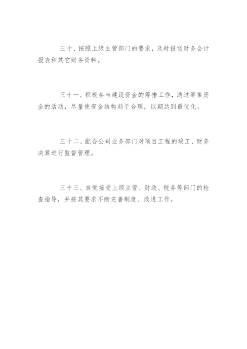 中小企业、公司财务管理制度.docx