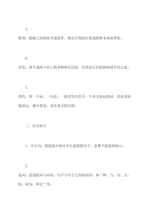 六年级上册语文知识点总结
