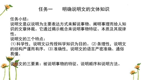 【教学评一体化】第五单元 整体教学课件-【大单元教学】统编语文八年级上册名师备课系列