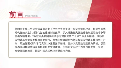 司法部门党课以高质量机关党建引领司法行政工作高质量发展PPT课件