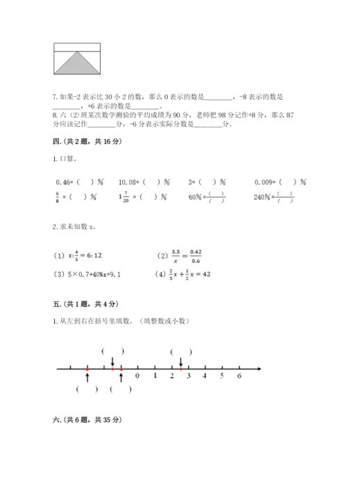 冀教版小升初数学模拟试题附参考答案【典型题】.docx