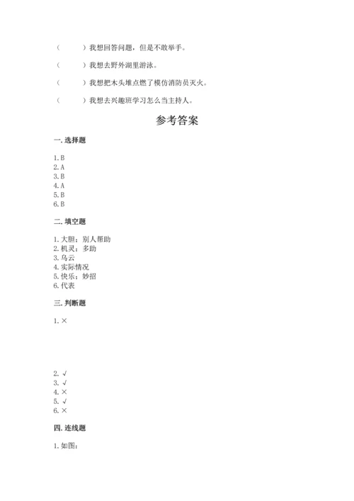 新部编版二年级下册道德与法治期中测试卷含下载答案.docx