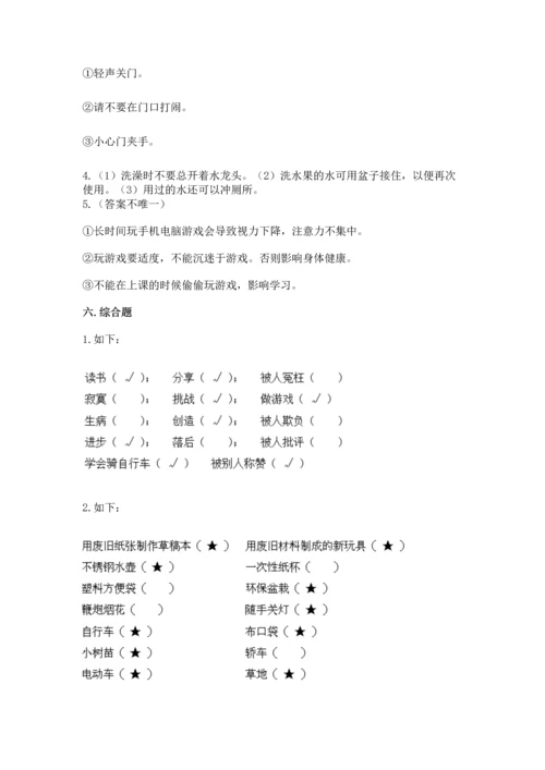 部编版二年级下册道德与法治 期末测试卷含完整答案【易错题】.docx