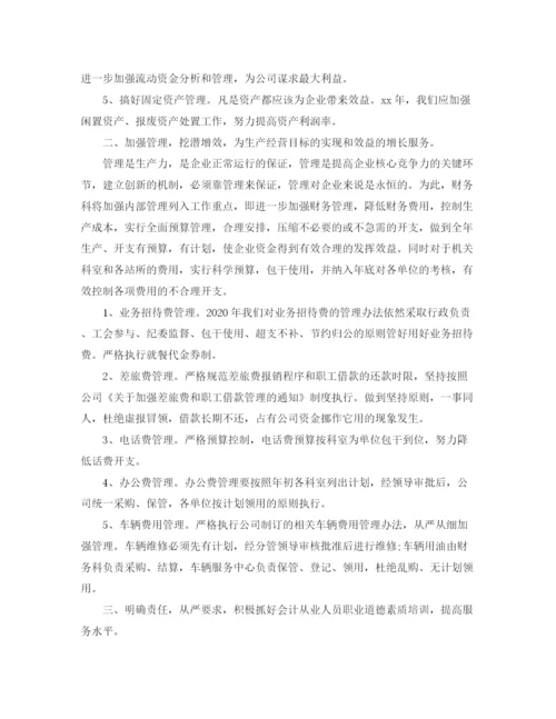 精编之公司财务的个人工作计划范文.docx