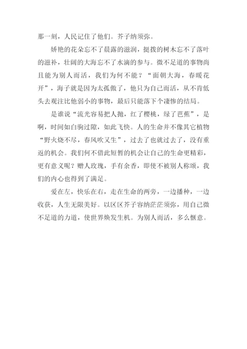 为别人而活作文800字.docx