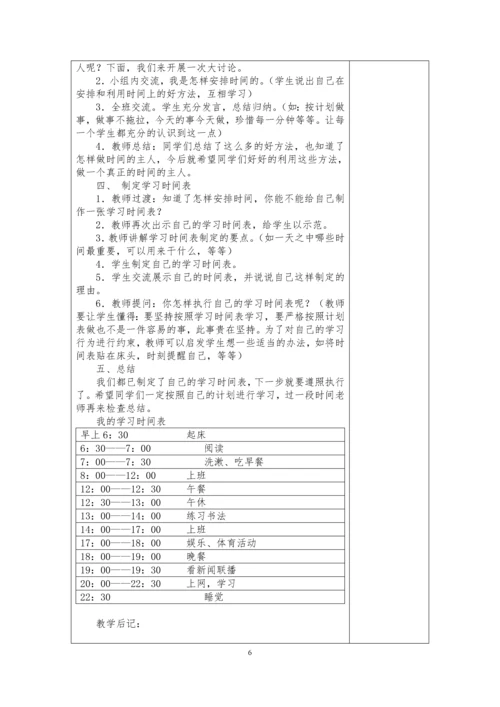 最新2016-2017学年教科版小学三年级品德与社会下册教案收藏版.docx