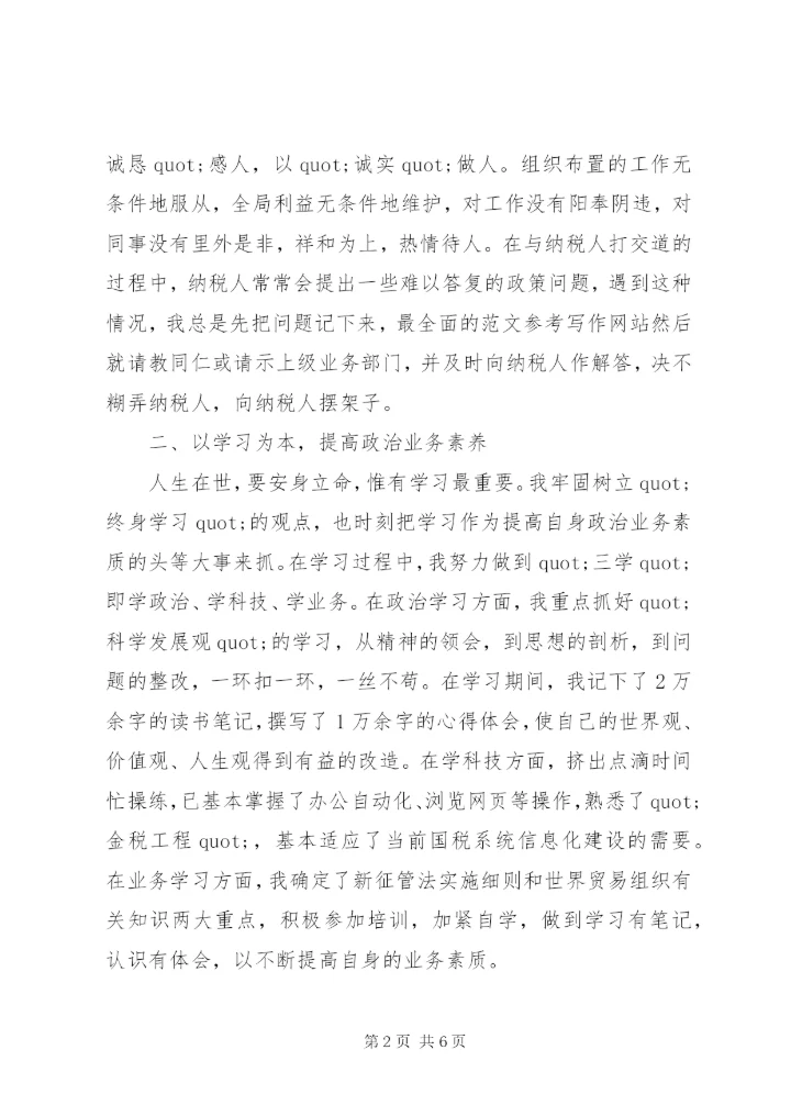 【最全最详细】税务某年终工作总结,范文.docx