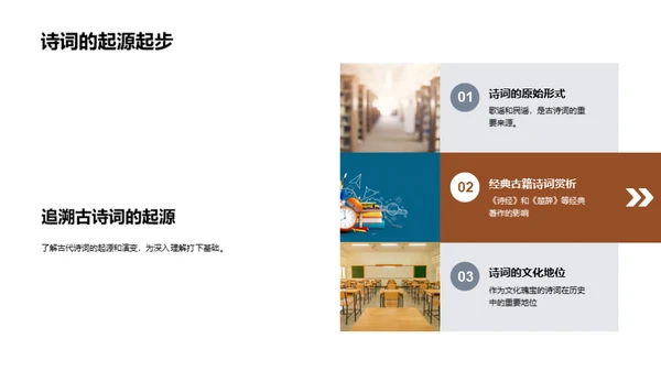 古诗词探秘之旅