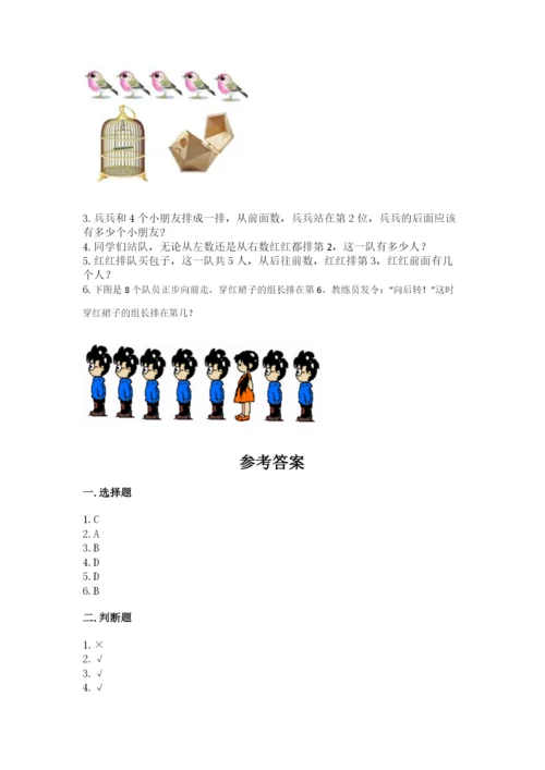 北师大版一年级上册数学期中测试卷【必考】.docx