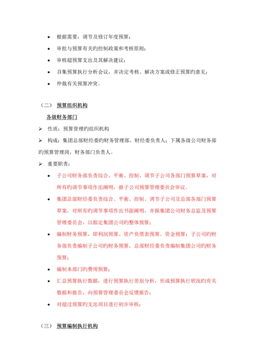 公司做的全面具体预算管理新版制度.docx