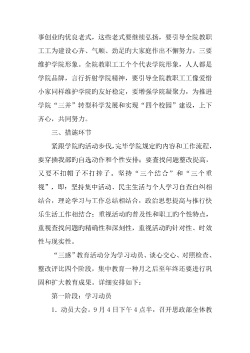 历史使命感工作责任感集体荣誉感三感教育活动实施方案.docx