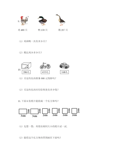 小学三年级数学应用题大全有精品答案.docx