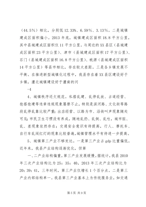 关于加强全县新型城镇化的调查与思考 (3).docx