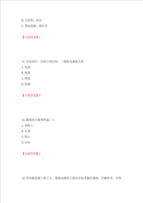 施工员专业基础考试典型题模拟训练含答案31