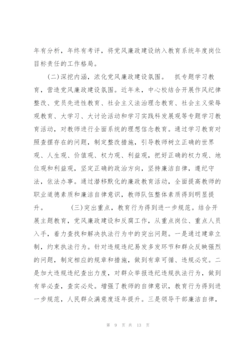 领导班子在党风廉政建设方面存在问题与困难.docx