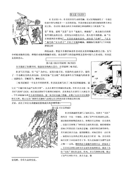 2023部编版语文七年级上册第三单元名著导读《朝花夕拾》知识点梳理