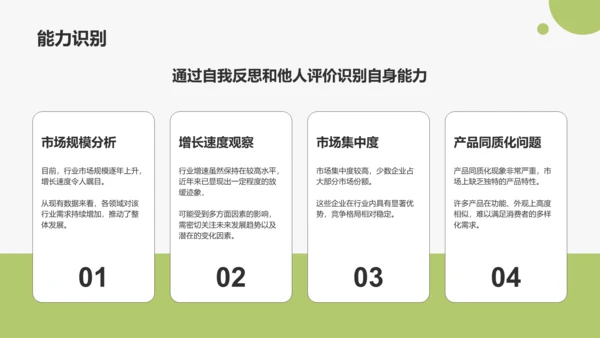 绿色插画风职业兴趣与能力探索PPT模板