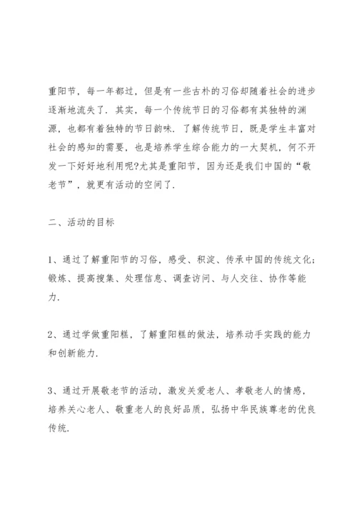 重阳节线下活动策划5篇.docx