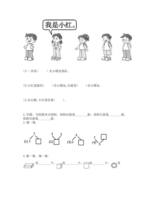 小学一年级上册数学期中测试卷及解析答案.docx