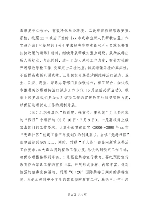 乡镇禁毒工作实施方案_1.docx