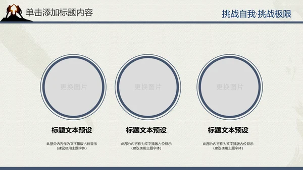 户外登山户外拓展健身运动PT模板