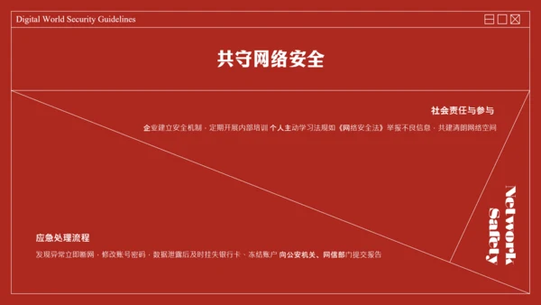 红色复古线框网络安全教育PPT模板