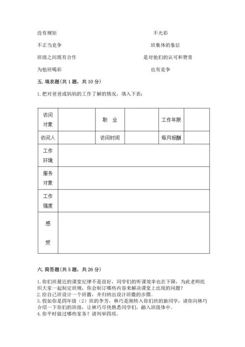 部编版小学四年级上册道德与法治期中测试卷及完整答案一套.docx