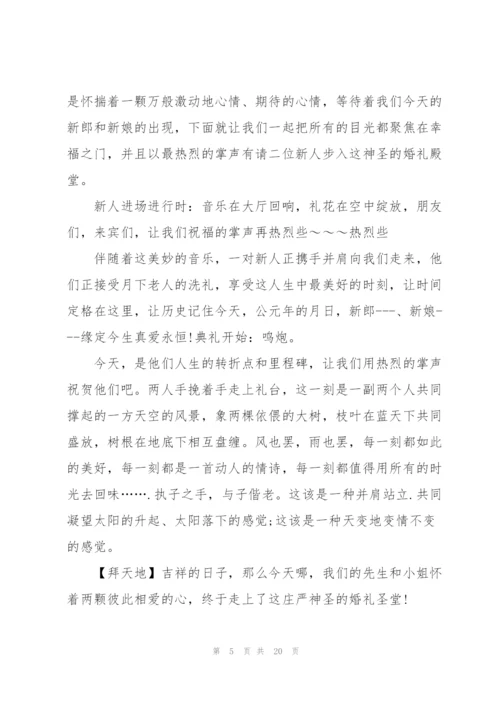 婚礼主婚人发言稿串词范本五篇.docx