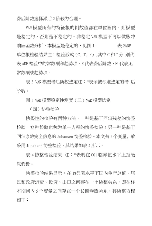 消费、投资和出口与经济增长动态关系研究