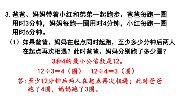 2024（大单元教学）人教版数学五年级下册4.11  最小公倍数（2）课件（共20张PPT)