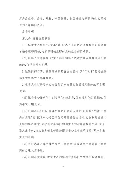 公司成品仓管理制度4篇.docx