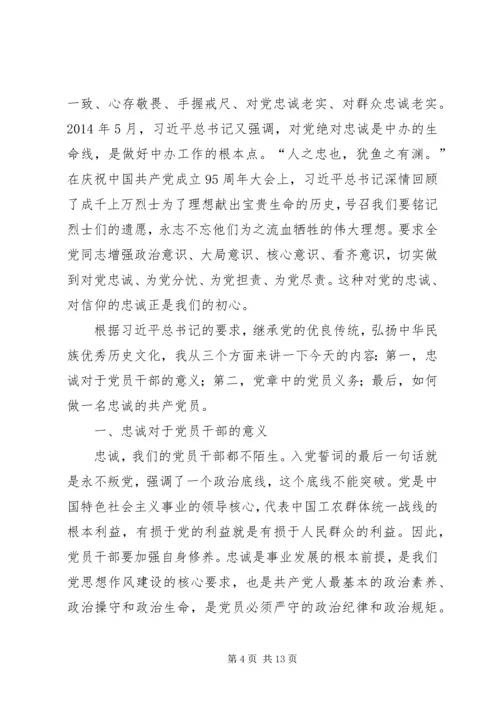 坚定信念,永葆对党的忠诚的政治品格学习体会_1.docx