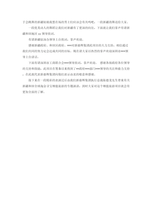 精编之村官面试的自我介绍范文.docx